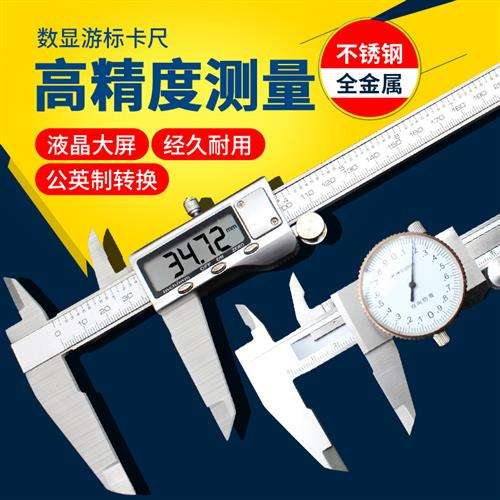 电子数字显示式游标卡尺高精度不锈钢油测量工具数显式尺指针带表