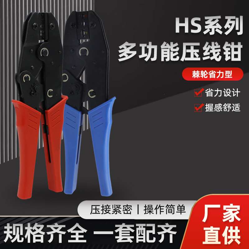 9寸棘轮式多功能压接钳 HS-125J 0.5-6mm2 预绝缘冷压端子压接钳