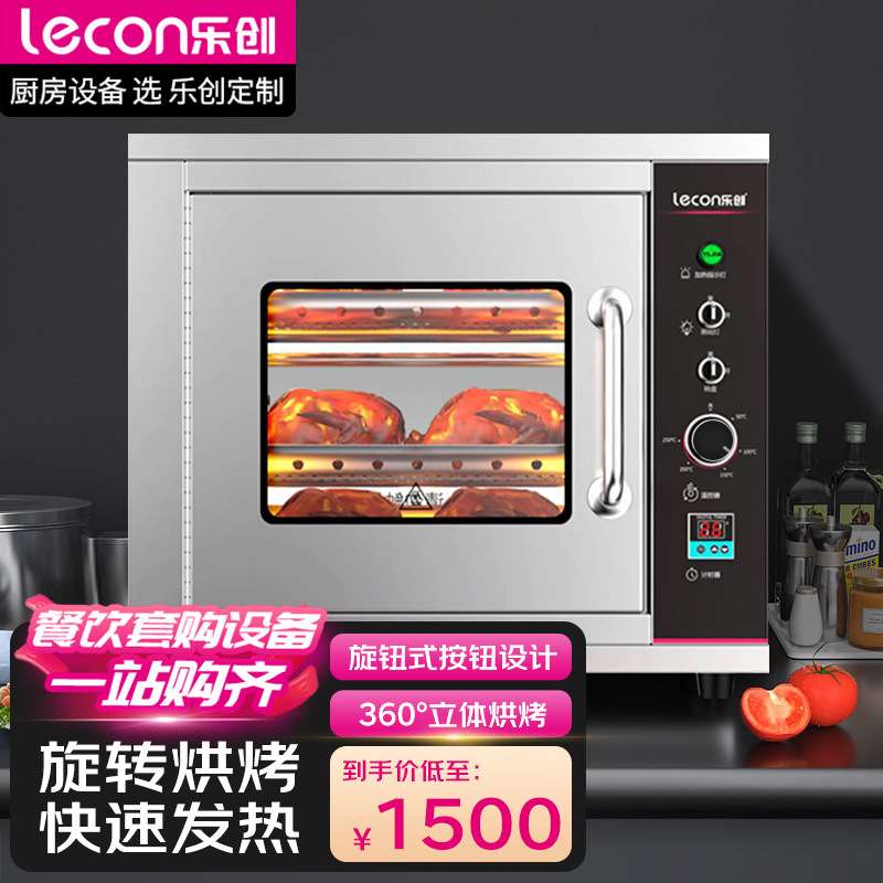 乐创商用电焗炉烤箱窑鸡专用炉烧烤店夜市摆摊烤红薯玉米电热烤炉