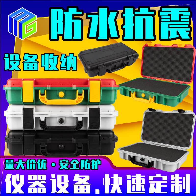 美固防水仪器设备安全防爆三防护PP塑料箱 手提密封工具箱盒黑