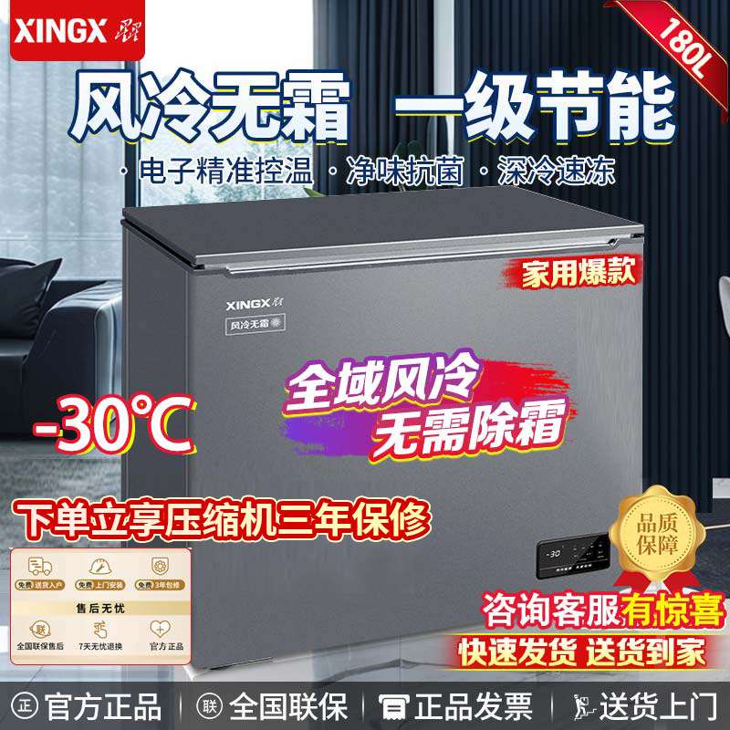 星星冰柜180升家用商用冷柜风冷无霜-30度冷藏冷冻柜单温卧式冰箱