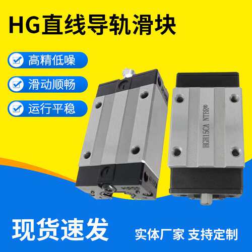 HG高组直线导轨滑块高精度方型导轨滑块光轴滚动导轨线性直线导轨