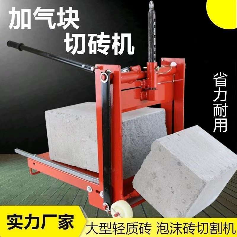 切砖机手动手压式加气砖大砖轻质砖切割机泡沫砖压砖机割砖断砖机