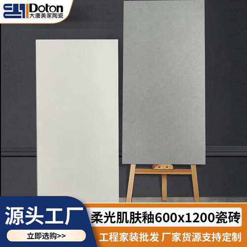 柔光肌肤釉瓷砖600X1200客厅防滑地砖素色纯色砖地板砖卫生间墙砖