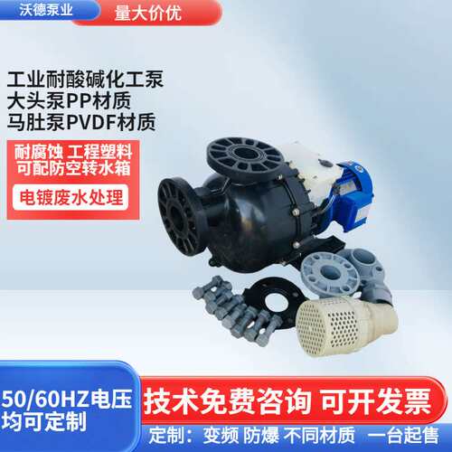 供应WKB-50052化工泵惠沃德5HP卧式耐酸碱离心自吸泵塑料PP材质泵