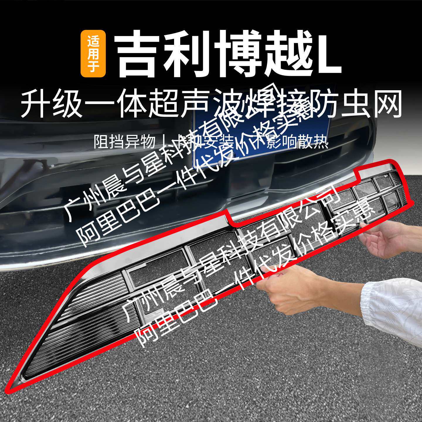 适用吉利博越L一体焊接汽车防虫网前脸中网专用改装装饰条配件