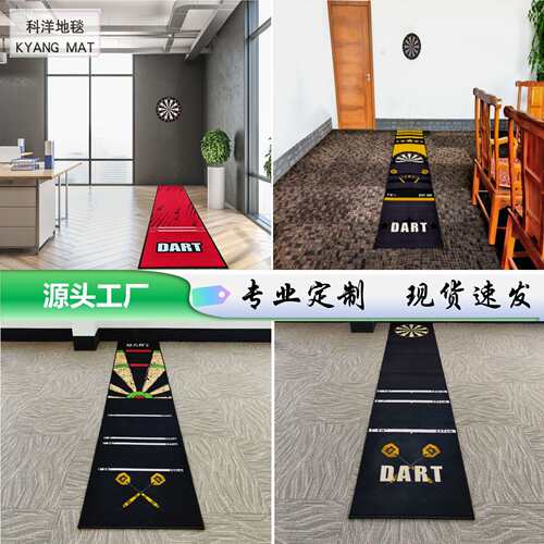 科洋飞镖垫子家庭办公商用专业挂壁靶飞鏢地毯Dart Mat