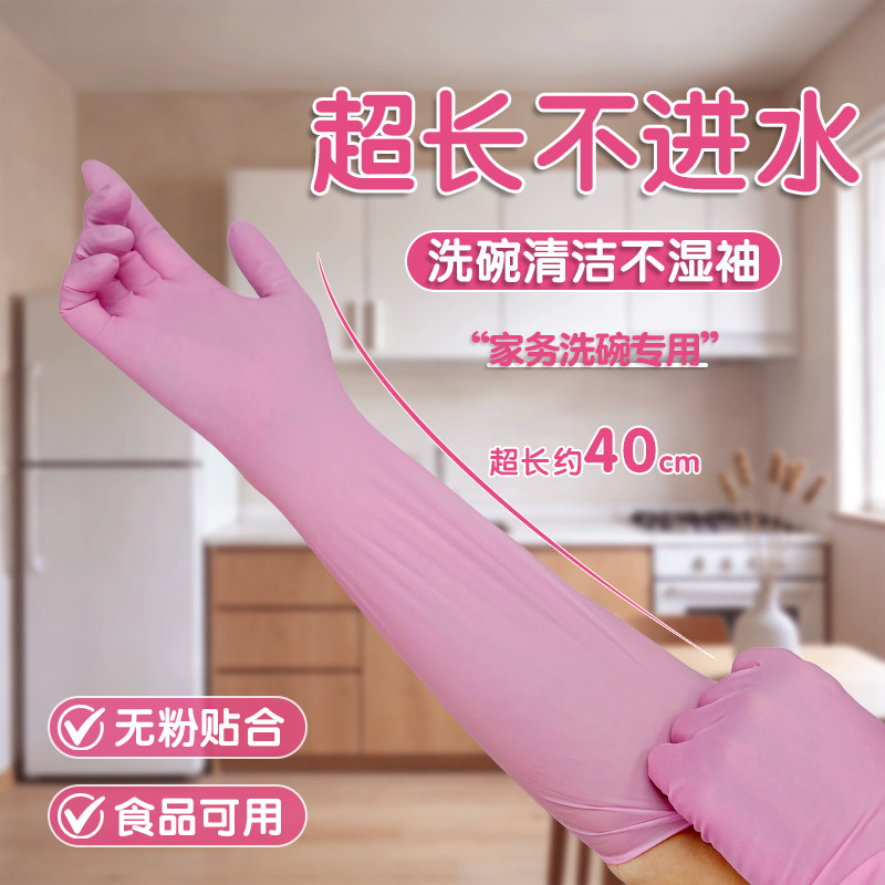 16寸加厚一次性食品接触丁腈手套乳胶家务洗碗厨房专用加长耐用