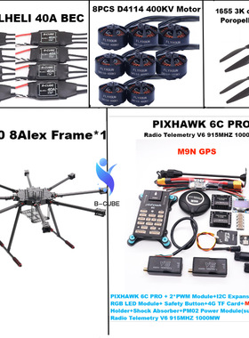 博立方LX1100全碳纤维1100mm八轴飞行Pixhawk 6CPRO M9N 915 1000