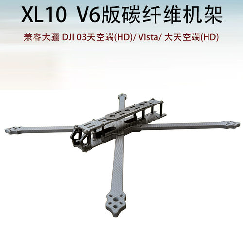 XL10-V6耐磨碳纤维机架