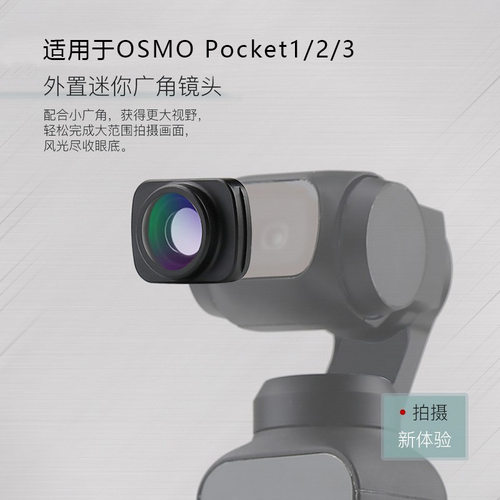 OSMOPocket广角镜头DJI