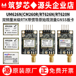 UM626N/CM260R/RT626N/620N双频RTK厘米级GNSS惯导原始观测量模组