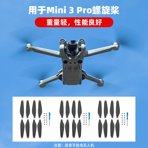 适用于大疆MINI3PRO螺