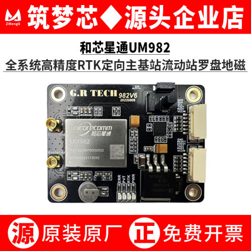 UM982全系统多频高精度RT