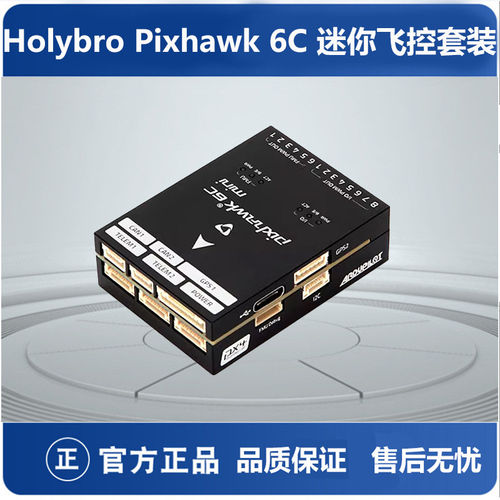 HolybroPixhawk6C飞控
