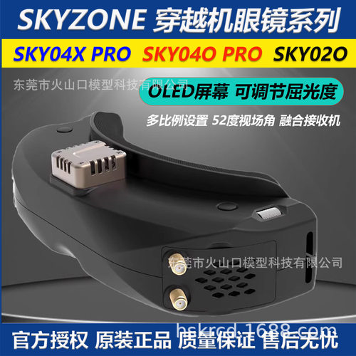 SKYZONE04XPR视频眼镜