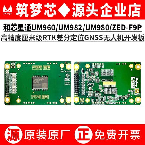 UM960982ZED-F9P高精度