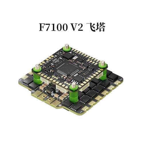 F7100 V2飞塔 F722飞控 100A电调 32位8S航模穿越机FPV