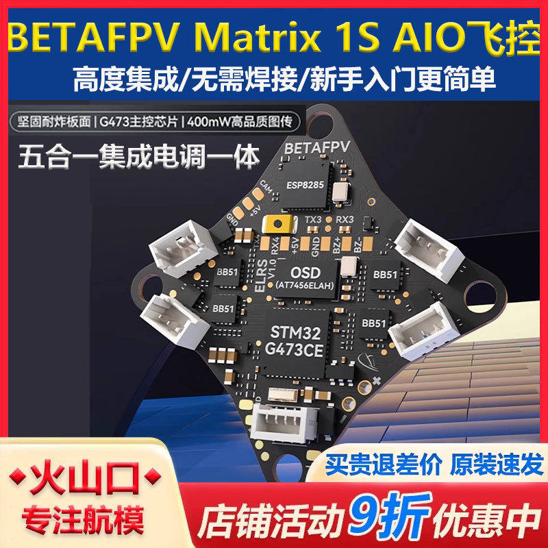 BETAFPVMatrix1So飞控图片