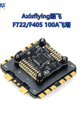 Argus 穿越机F722/F405飞控100A带壳32位电调飞塔