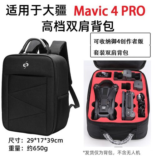 适用大疆DJImavic4pro双