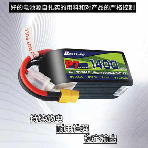 博氏P7150C高倍率锂电池