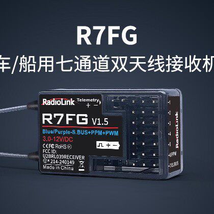 乐迪R7FG7通道陀螺抗火