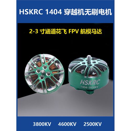 Hskrc14038Kv/46无刷电