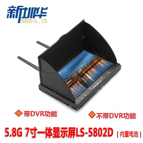 5.8G高清显示屏LS-5802D 7寸手持一体显示器FPV航拍带DVR录像功能