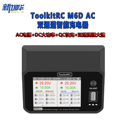 ToolkitRCM6DAC双路智能