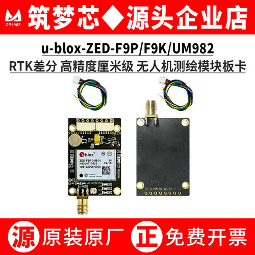 ZED-F9P/K/UM982高精度RT