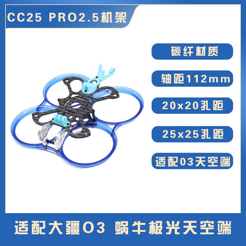 HSKRC25PRO适配大疆O3