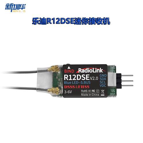 R12DSE迷你接收机12通道支持SBUS信号多轴固定翼车船AT9S PRO