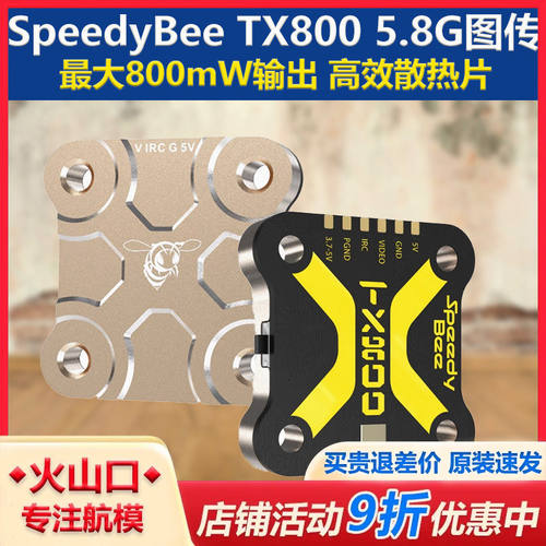 SpeedyBTX85.8G图传ULTR