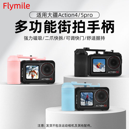 适用于大疆ACTION5PRO