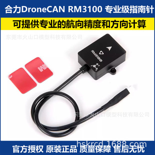 Holybro DroneCAN RM3100 专业级指南针 外置罗盘PX4 PIXHAWK通用