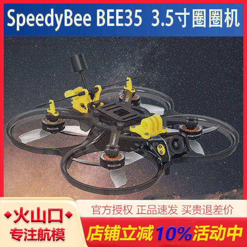 SpeedyBBEE35.5寸圈圈机
