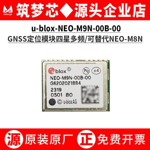 NEO-M900B四星多频GPS,BD