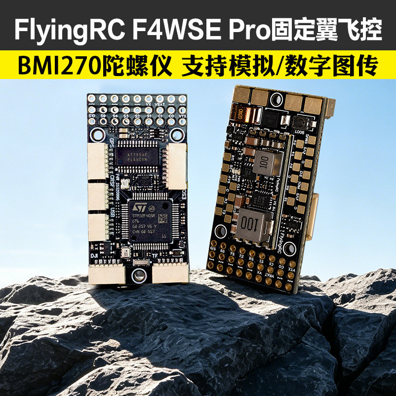 FlyingRCF4WSEPro05主图片