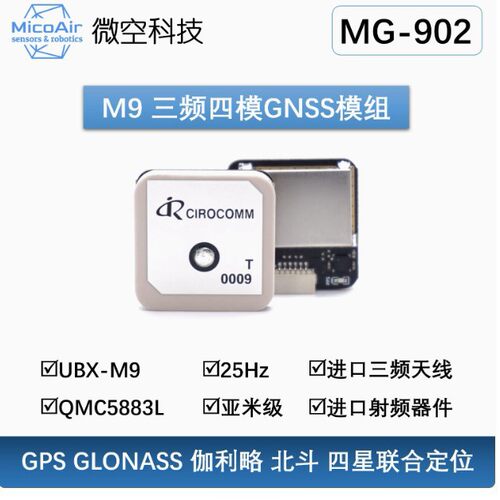 微空M9三频四模亚米级GN