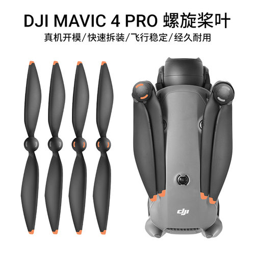 适用于DJI大疆御Mavic4Pr