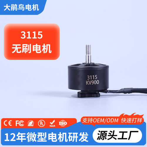 3115-900KV无刷电机寸航