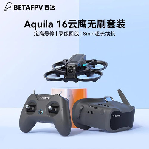 BETAFPVAQUILA16K阿奎拉