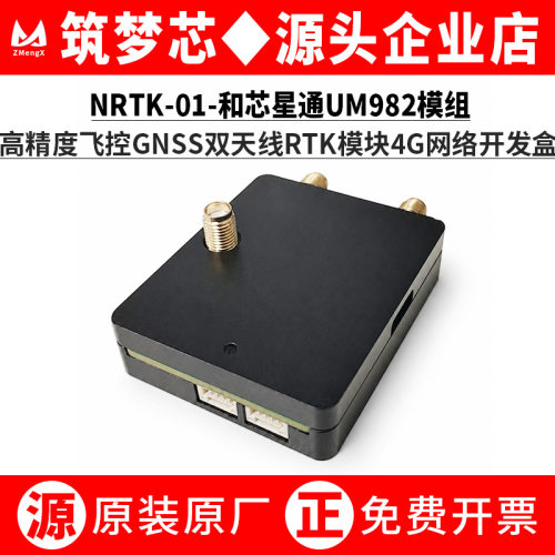 UM982厘米级GNSS双天线RT