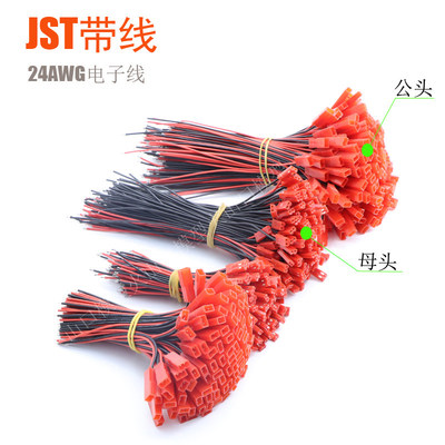 JST插头硅胶线公母头皆