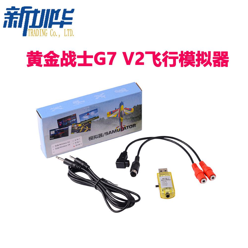 22合1 G7模拟器G7.55 ALL IN ONE在线联机中文加密狗遥控飞行图片