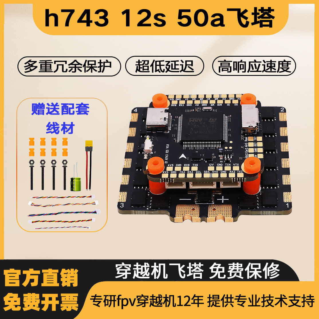 海科12s飞塔大电压穿越机图片