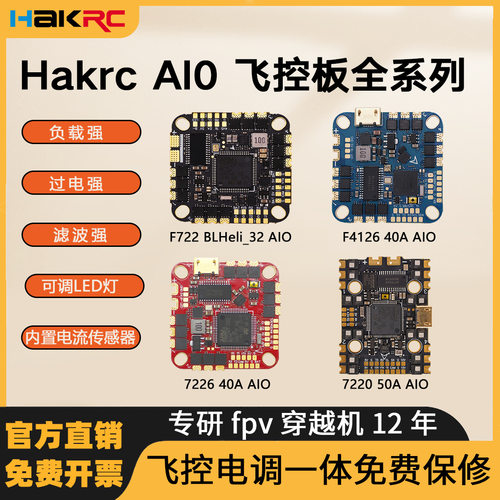 海科f722飞控aio电调50塔