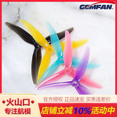 GEMFAN干丰514新款桨叶