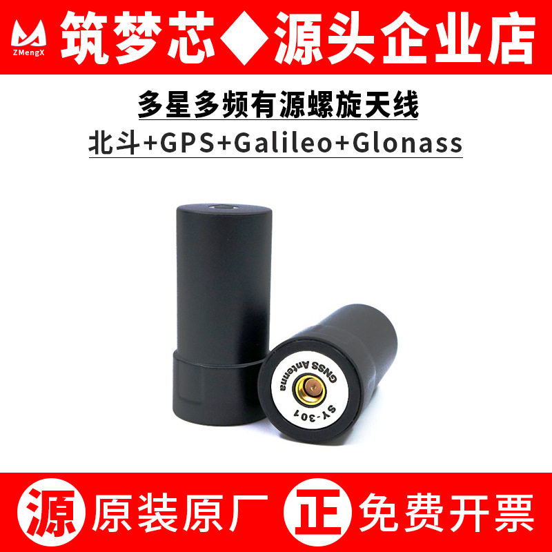 ZMX301高精度四臂螺旋天线多频多系统棒状RTK无人机UM982/980/F9P